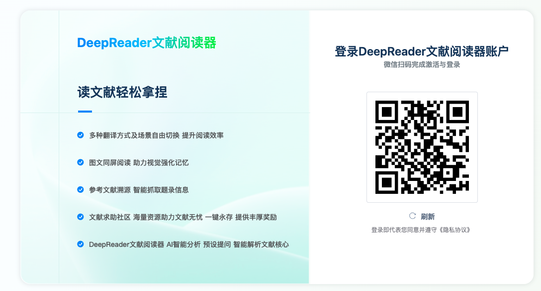 DeeperReader文献阅读器注册