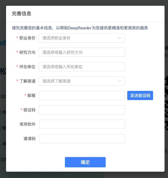 DeeperReader文献阅读器完善信息