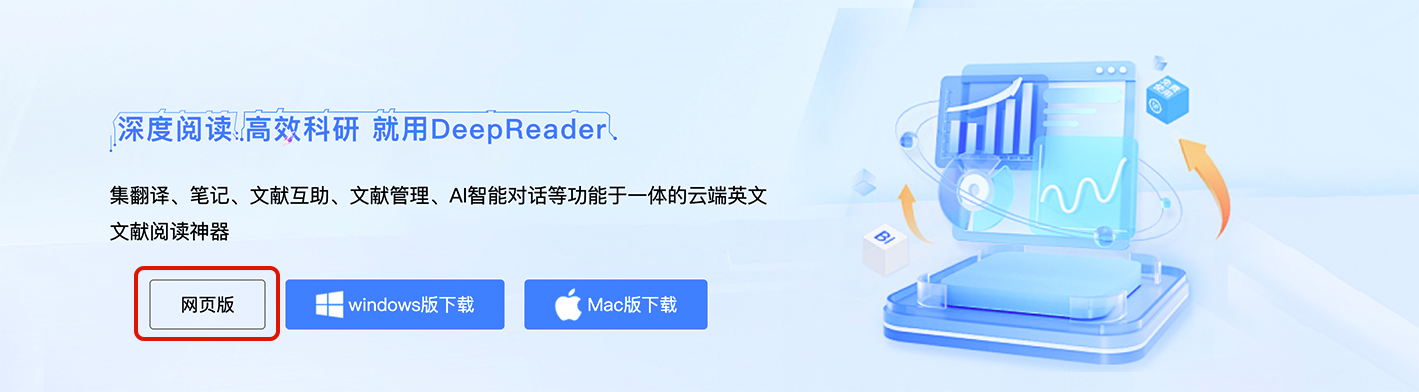 DeeperReader文献阅读器扫描登陆