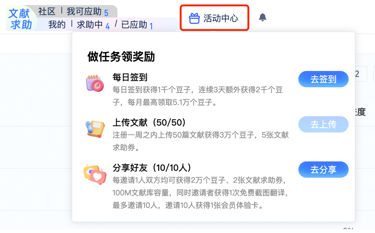 DeepReader文献阅读器活动中心