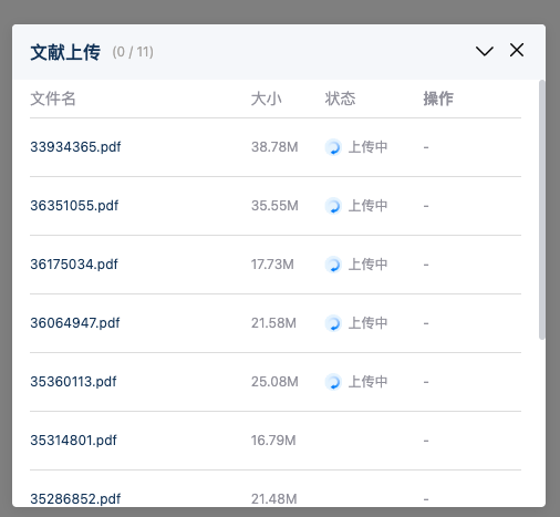 DeepReader文献阅读器上传文献