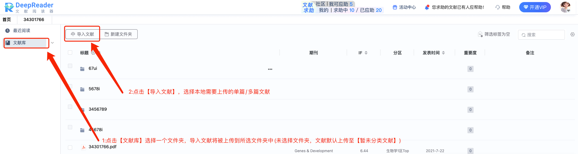 DeepReader文献阅读器文献库