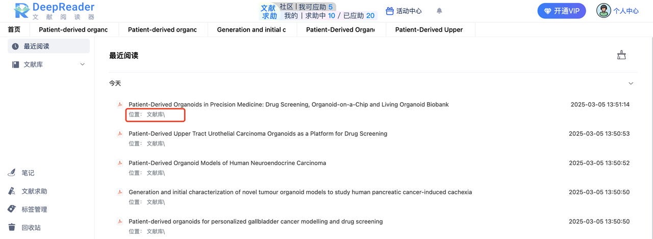 DeepReader文献阅读器读文献