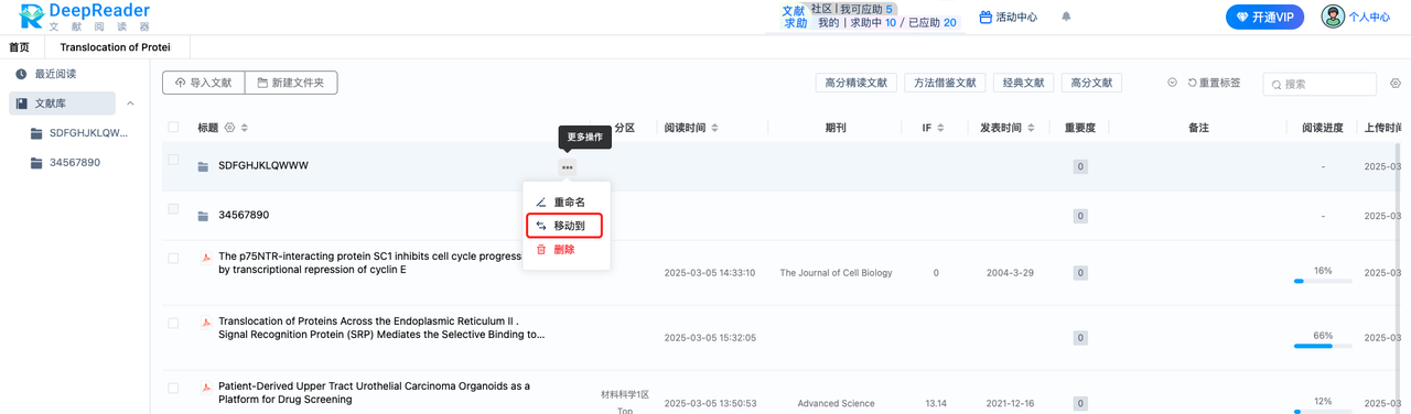DeepReader文献阅读器文件夹的重命名、移动、删除