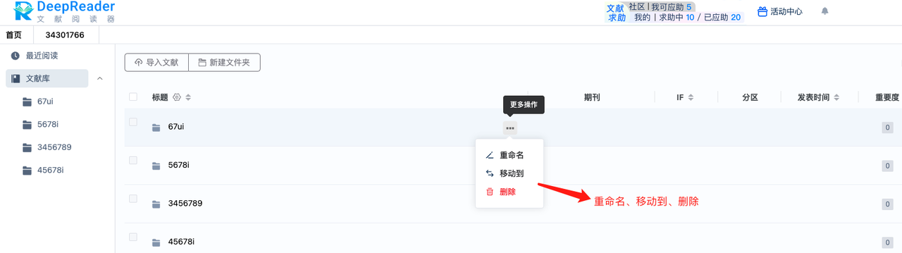 DeepReader文献阅读器文件夹管理