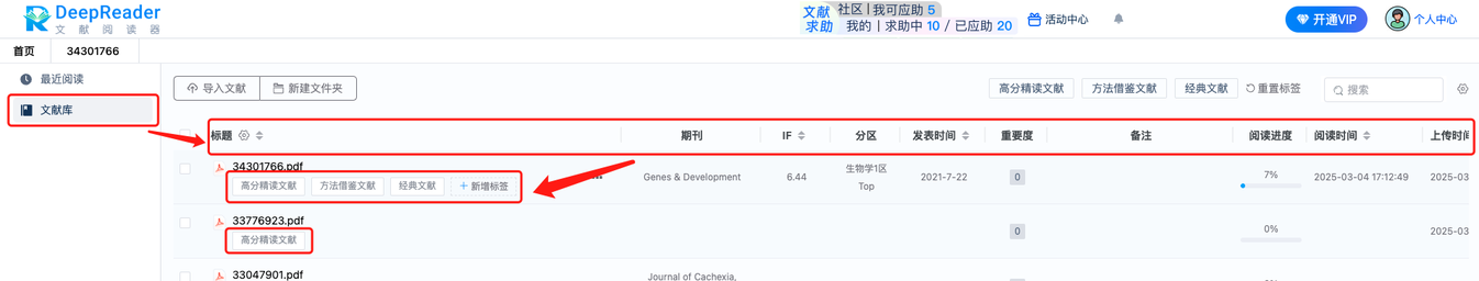 DeepReader文献阅读器文献题录信息查看