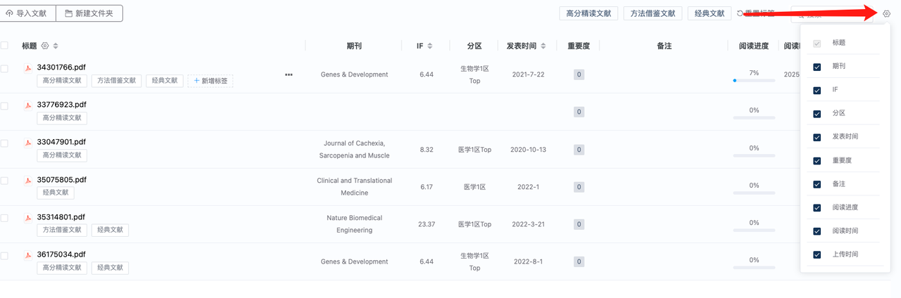 DeepReader文献阅读器题录信息筛选