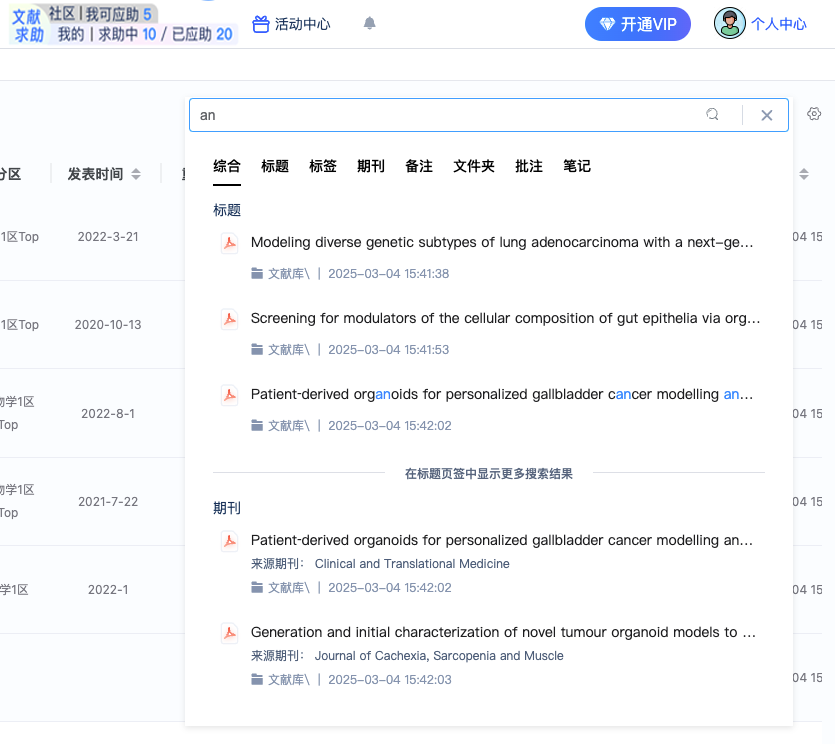 DeepReader文献阅读器文献搜索