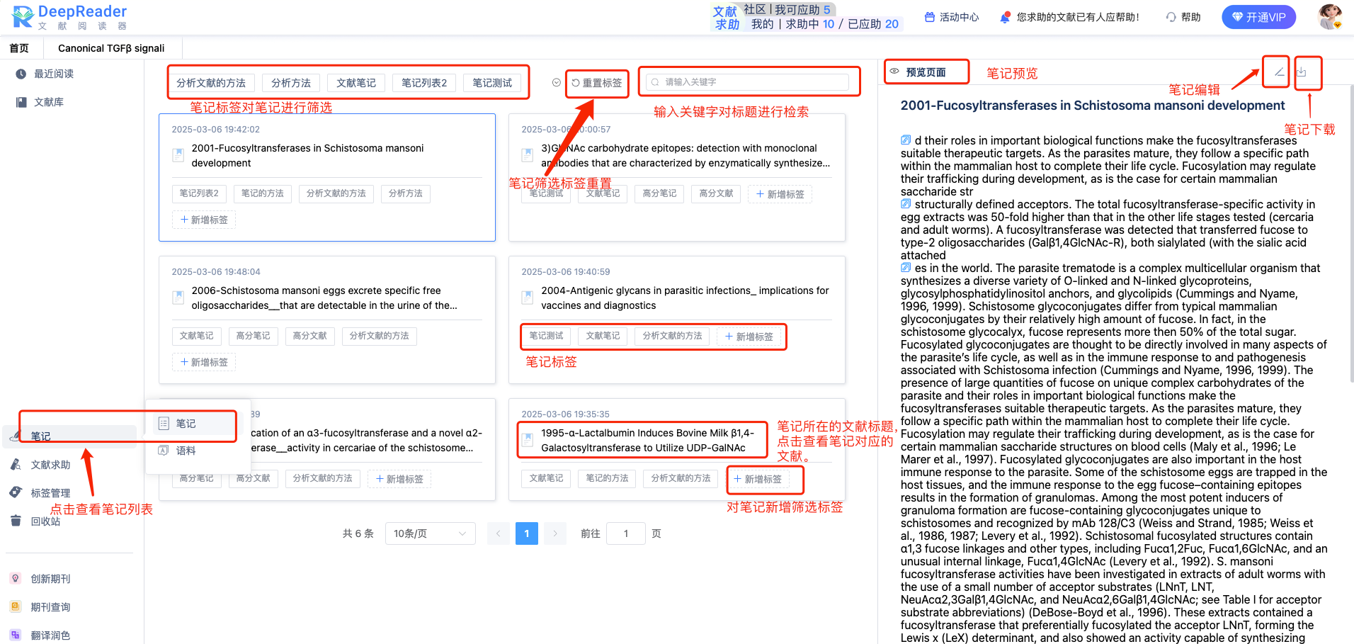 DeepReader文献阅读器笔记