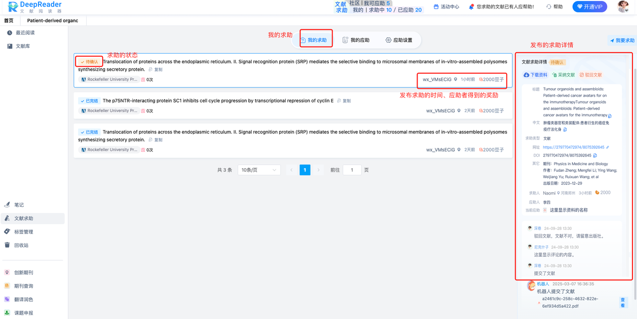 DeepReader文献阅读器我的求助