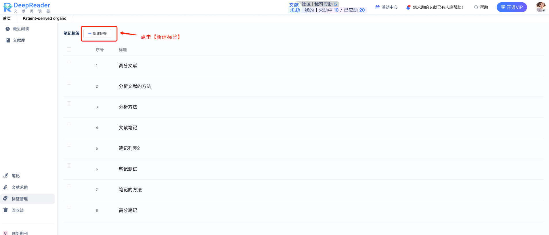 DeepReader文献阅读器标签记录方式