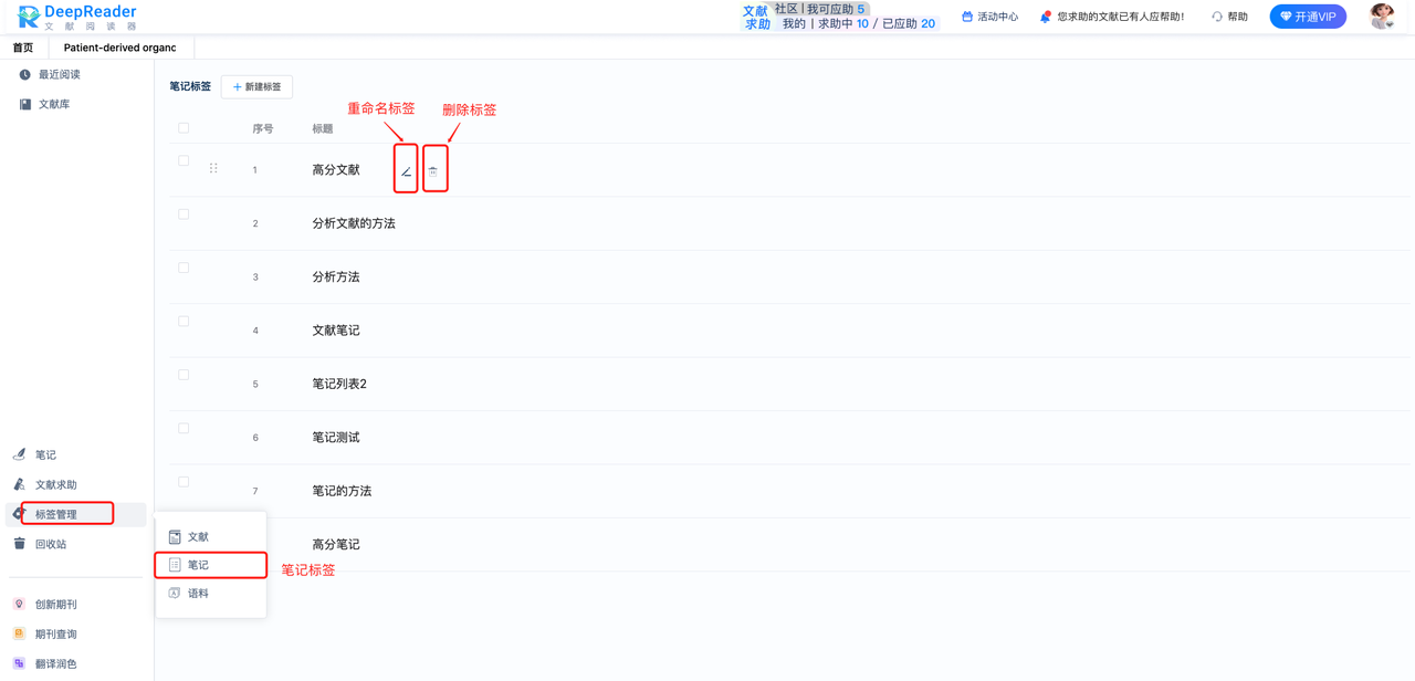 DeepReader文献阅读器标签重命名与删除