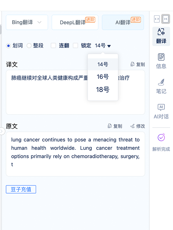 DeepReader文献阅读器译文字号调整