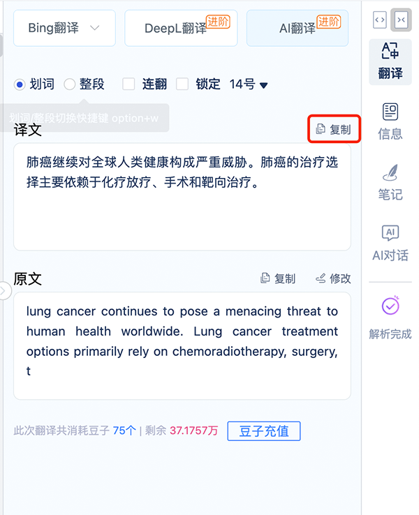 DeepReader文献阅读器复制