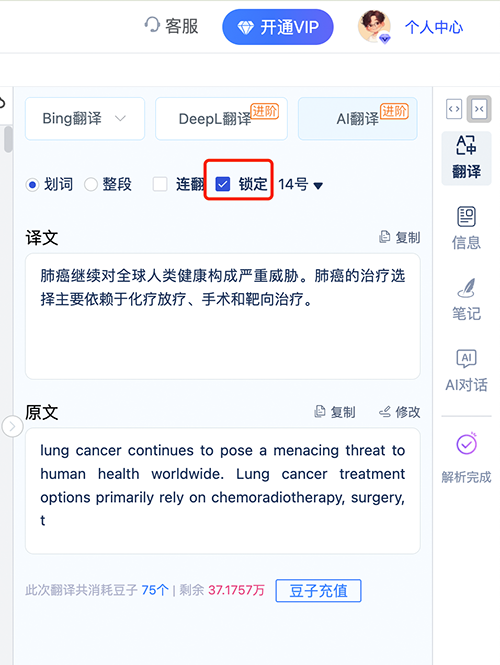 DeepReader文献阅读器选词
