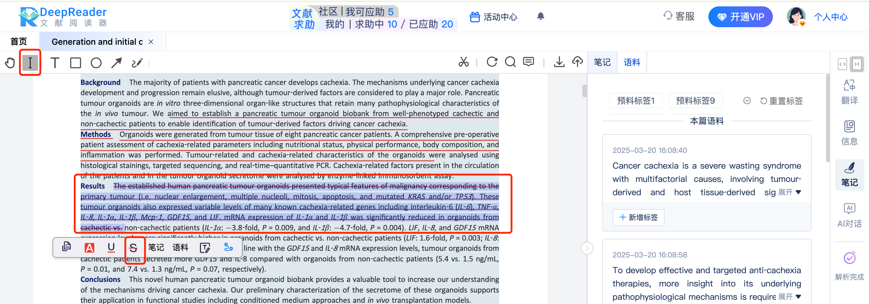 DeepReader文献阅读器删除线