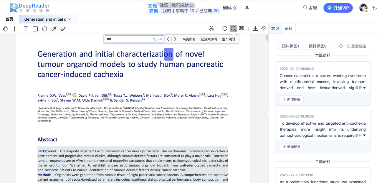 DeepReader文献阅读器搜索功能