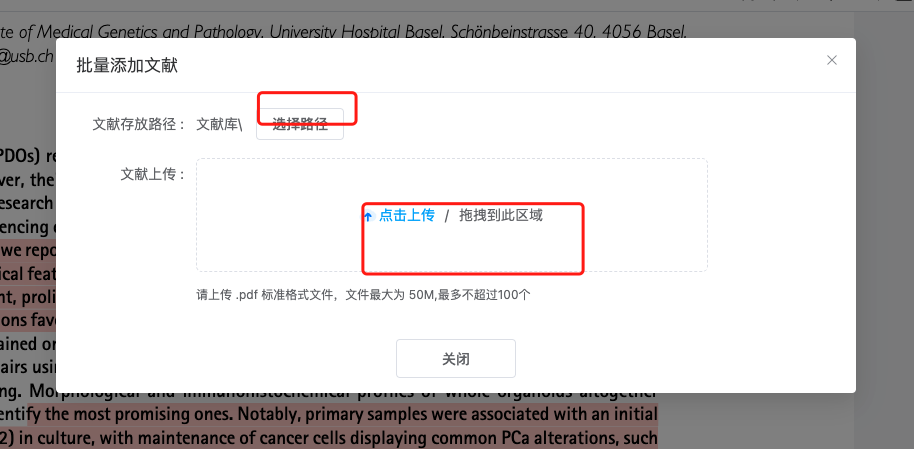 DeepReader文献阅读器上传文献