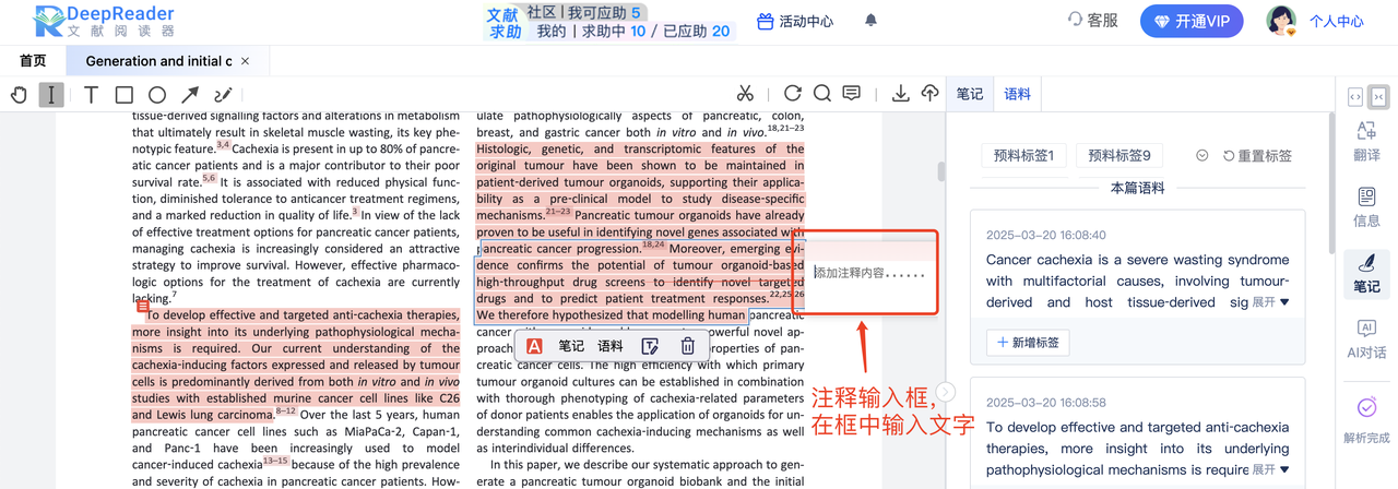 DeepReader文献阅读器添加注释