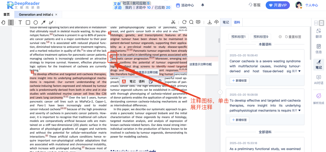 DeepReader文献阅读器注释收起与查看