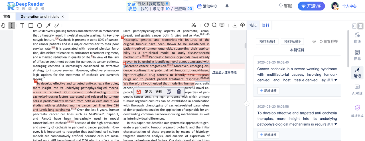 DeepReader文献阅读器注释编辑