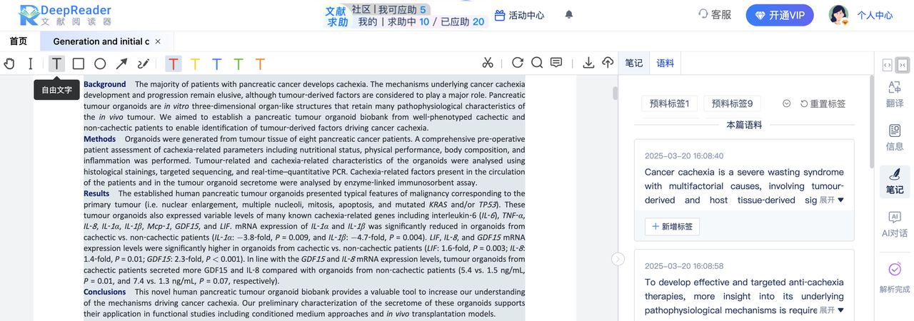 DeepReader文献阅读器自由文本插入