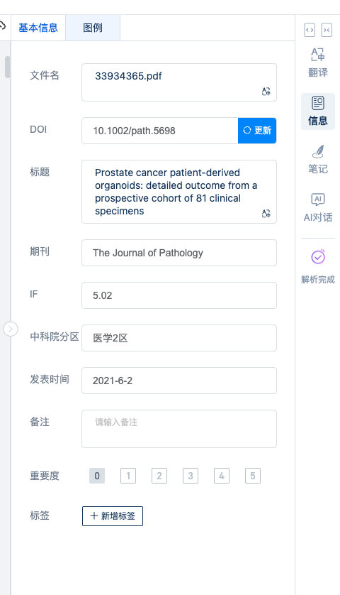 DeepReader文献阅读器基本信息