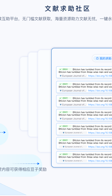 DeepReader文献阅读器文献求助社区海量文献